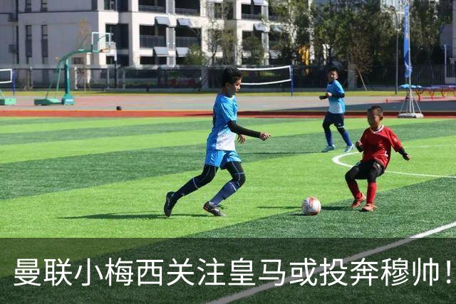 曼联小梅西关注皇马或投奔穆帅！曝其不满承诺未兑现，不再信任管理层